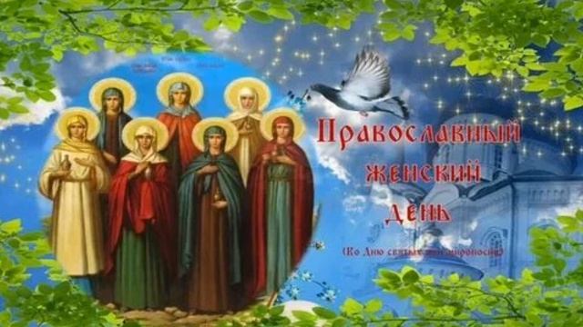 Акафист жёнам мироносицам