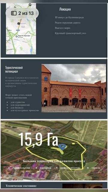 В продаже уникальный объект культурного наследия Калининграда.