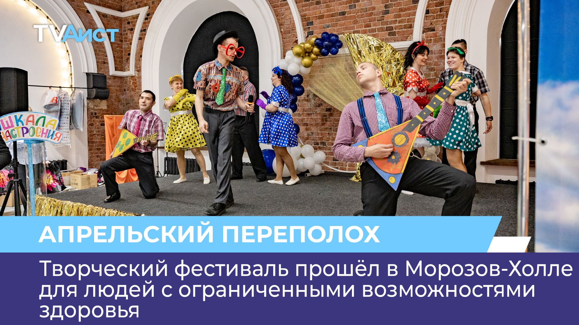 Творческий фестиваль прошел в Морозов-Холле для людей с ограниченными возможностями здоровья