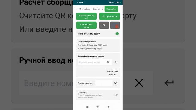 Обзор приложения бригадира. Учёт урожая ПроЯгода.