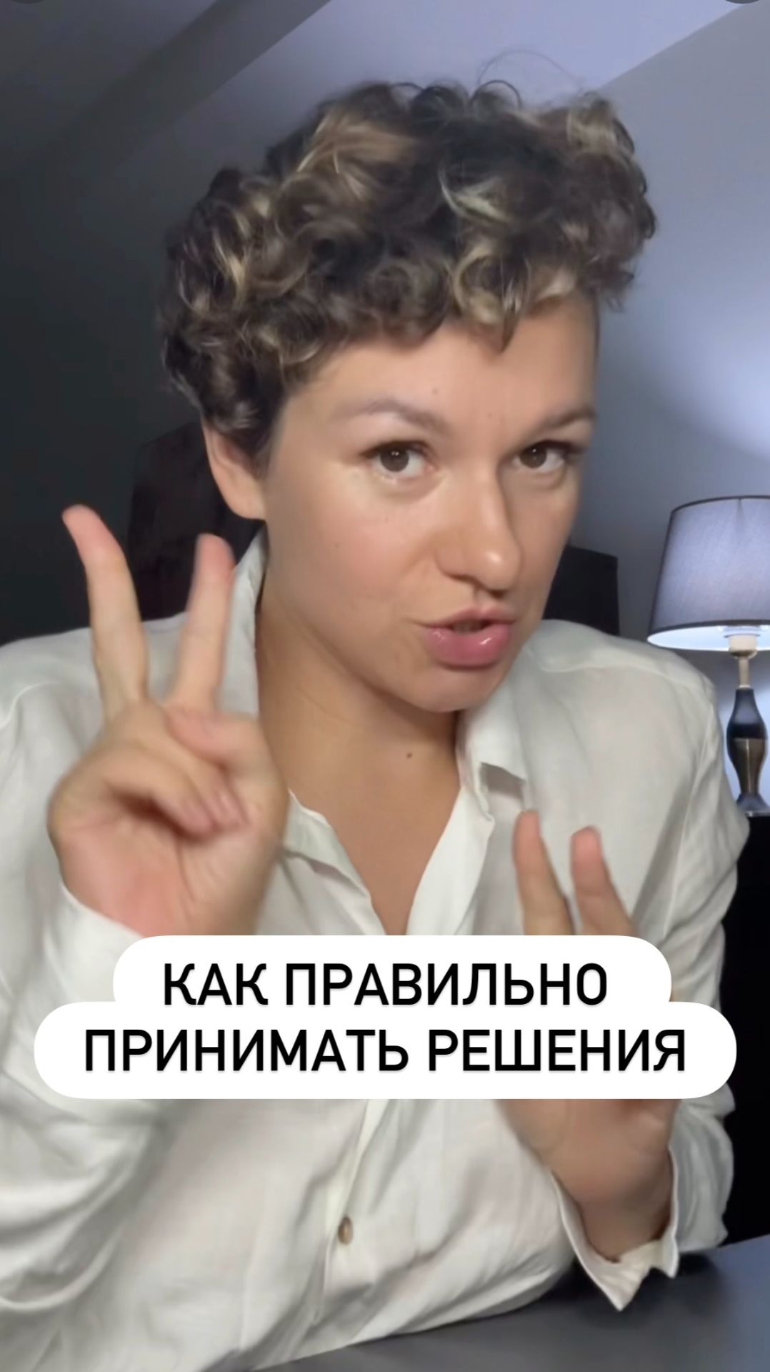 Как правильно принимать решения