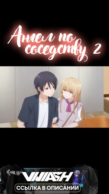 Ангел по соседству 1