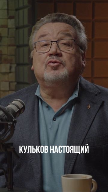 Сегодня в Подкасте.Альфа  Михаил Юрьевич Кульков.