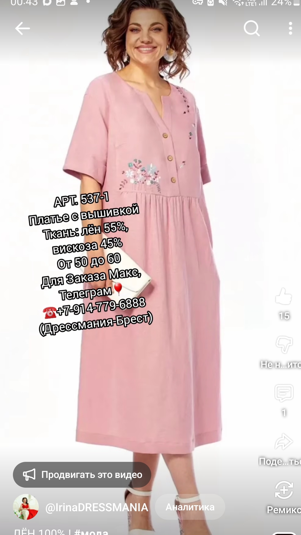 НАТУРАЛЬНЫЙ ЛЁН 100 НА ЛЕТО !