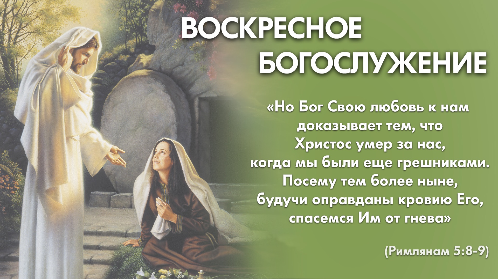 Воскресное богослужение 26 апреля 2026 Церковь Благодать Калуга