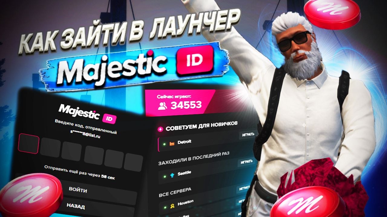 КАК ИСПРАВИТЬ КНОПКУ ВХОДА ЗАЙТИ В ЛАУНЧЕР MAJESTIC ID на GTA 5 RP  MAJESTIC RP