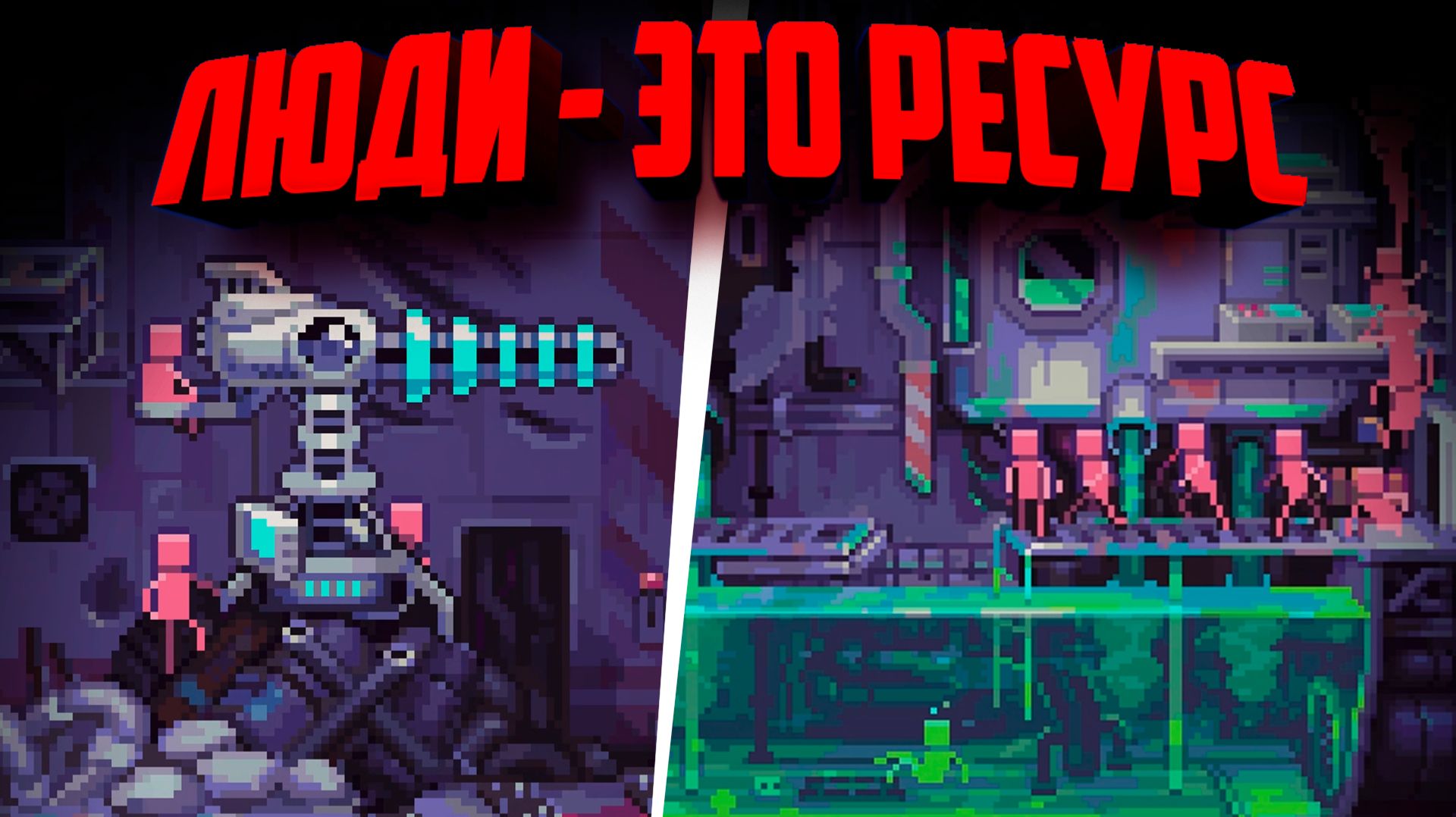 Hull Rupture  Люди - это топливо в нашем космическом корабле!