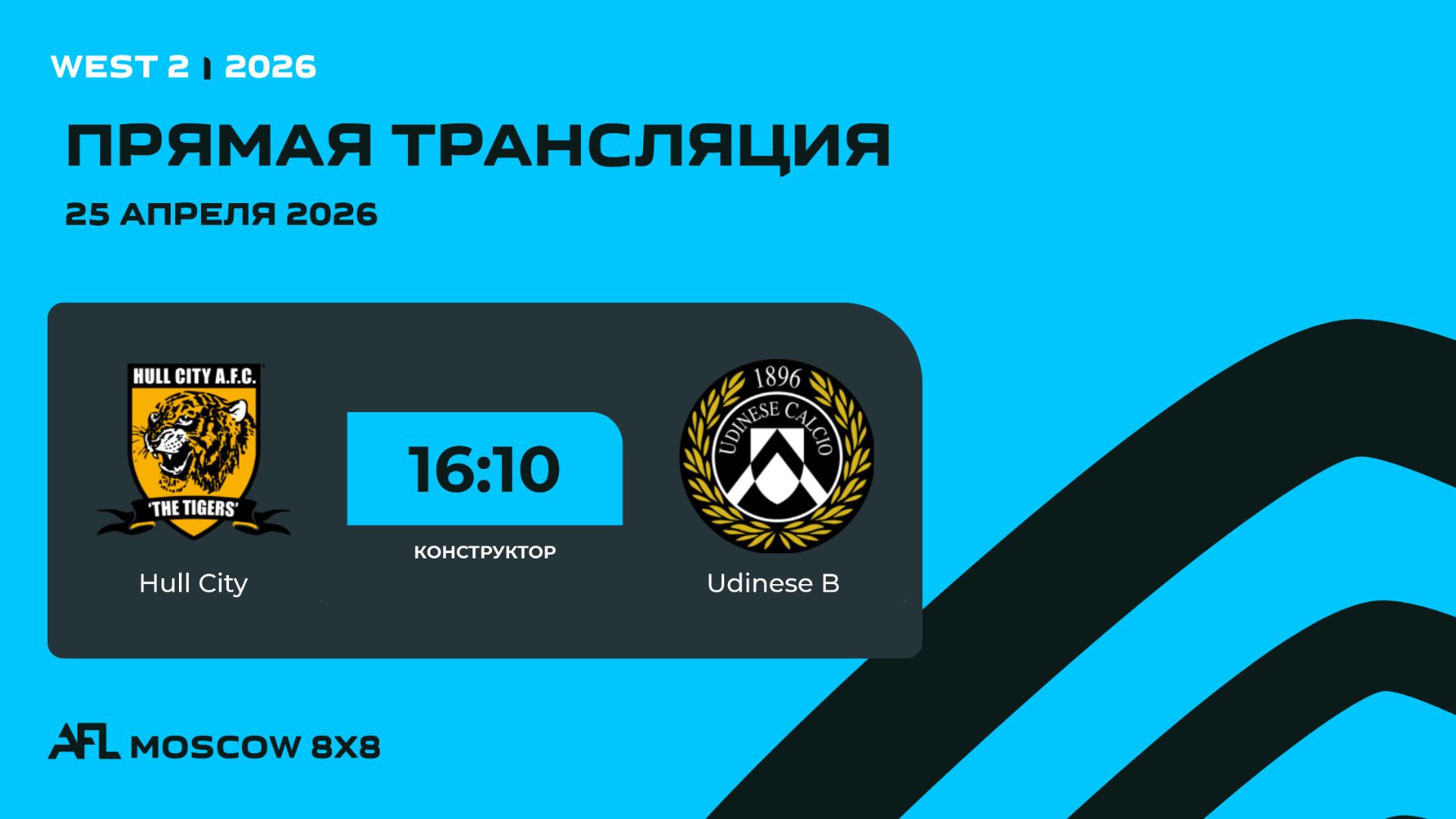 AFL26. West 2. Day 4. Hull City - Udinese B