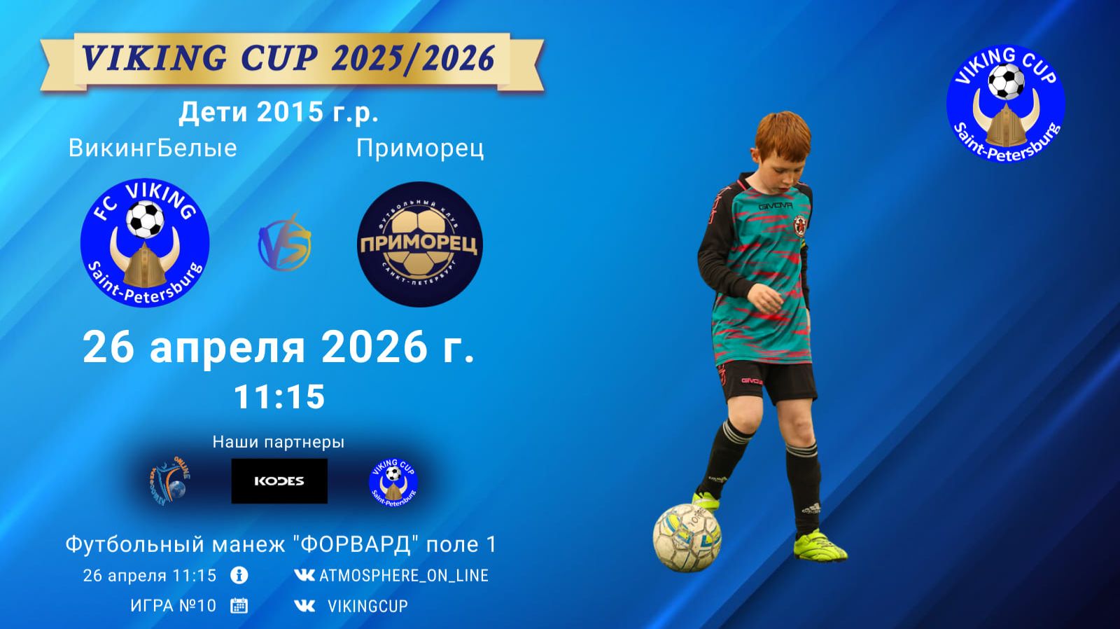 ВикингБелые-ПриморецVIKING CUP Игра 10 26-04-2026 11:15