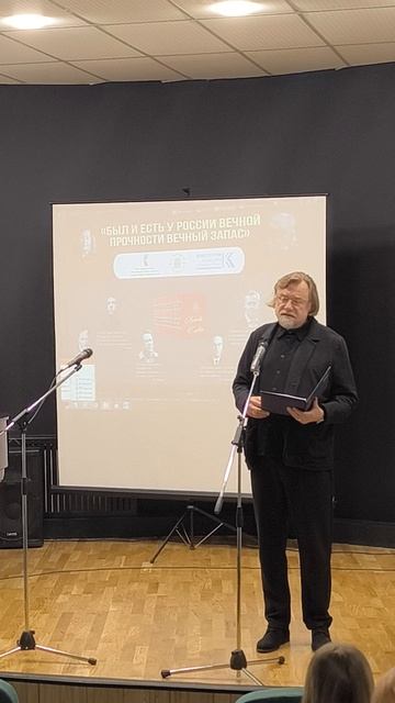 Валентин Клементьев фрагмент Был и есть у России вечной прочности вечный запас... 20 апреля2026