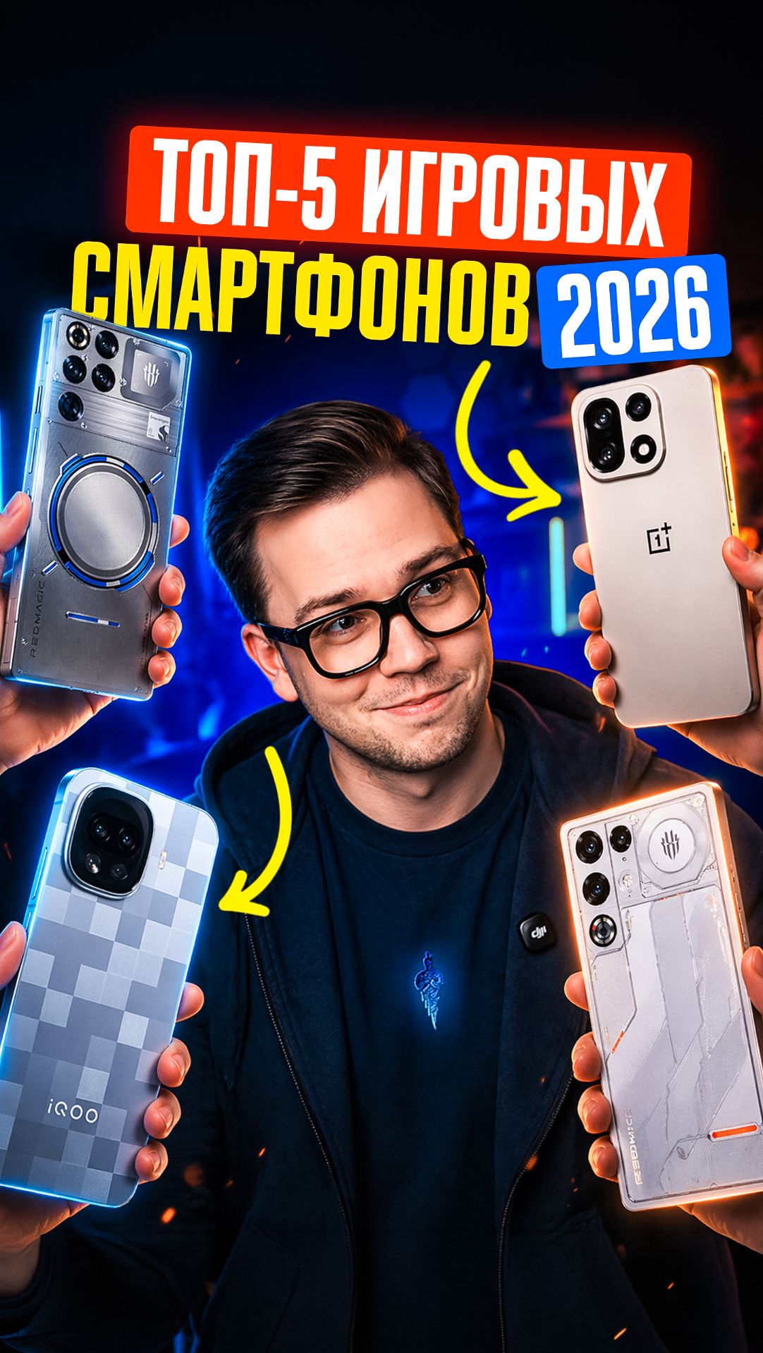 5 ЛУЧШИХ ИГРОВЫХ СМАРТФОНОВ для покупки в 2026 году