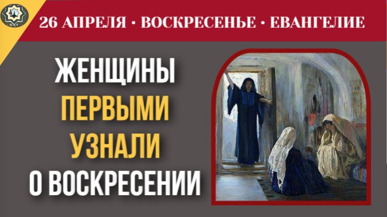 Первый раскол в Церкви из-за еды как апостолы решили проблему. Чтения воскресенья I 26 Апреля