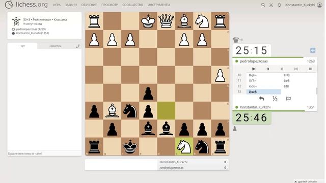 Шахматы на Lichess партия 23 - Часть 4 из 17