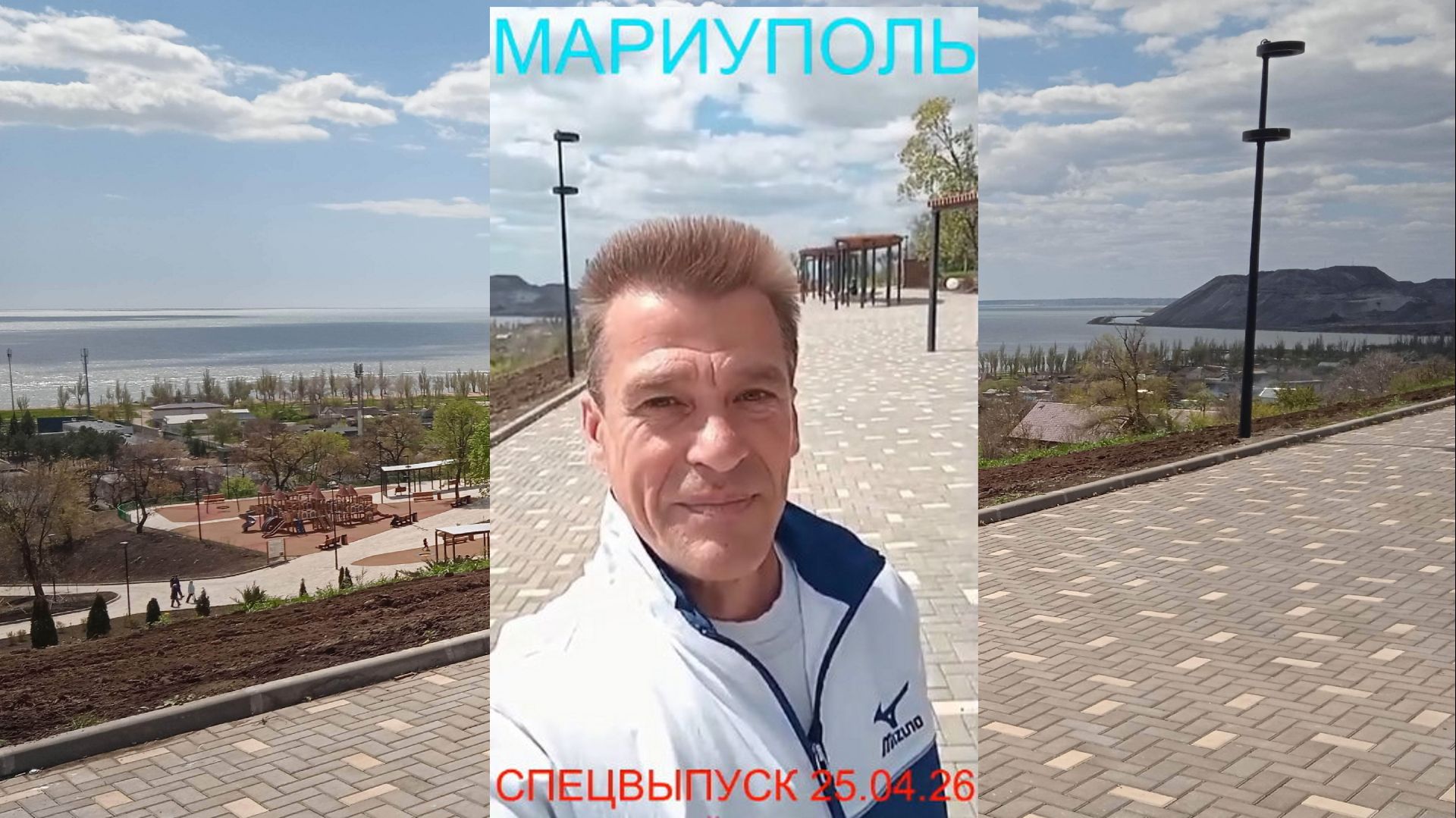 Мариуполь СПЕЦВЫПУСК 25.04.26 КРАСИВЫЙ РЕПОРТАЖ Комсомольский бульвар новости
