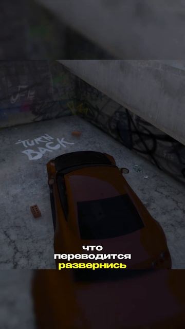 ПАСХАЛКА В ГТА 5