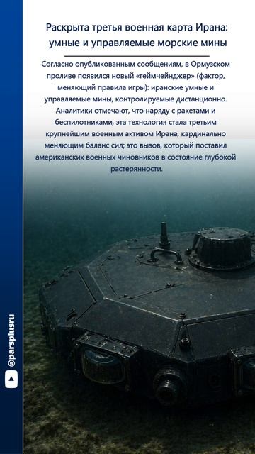Раскрыта третья военная карта Ирана: умные и управляемые морские мины