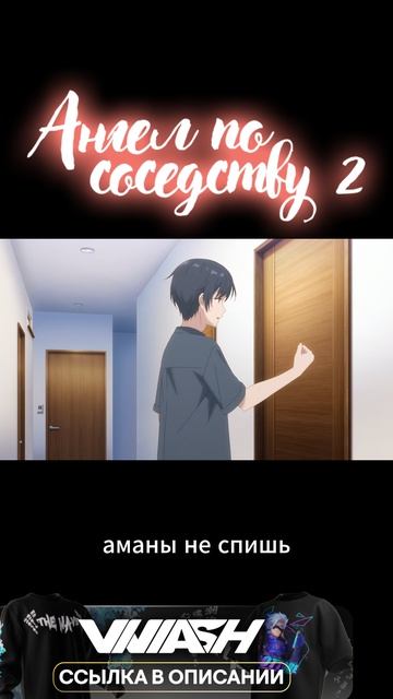 Ангел по соседству 4