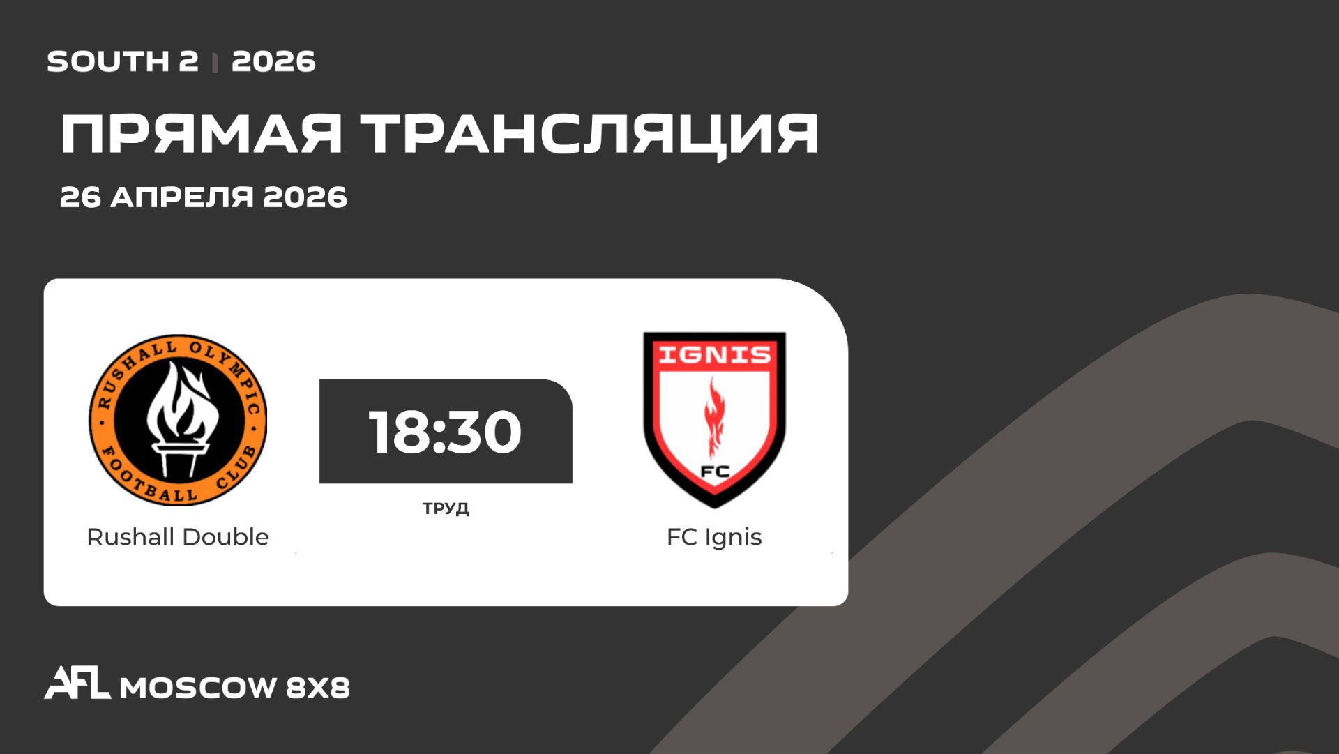 AFL26. South 2. Day 4. Rushall Double - FC Ignis