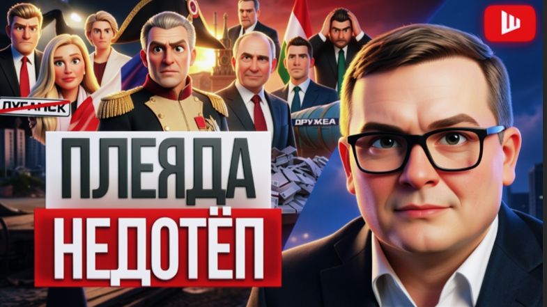 ВОСКРЕСЕН   ШЕЛЕС :БИКФОРДОВ ШНУР ФРОНТА: СЧЁТ ПОШЁЛ НА ДНИ! Подкаблучник Макрон в ПАНИКЕ.