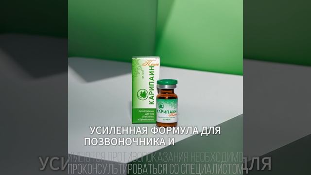 Карипаин Плюс