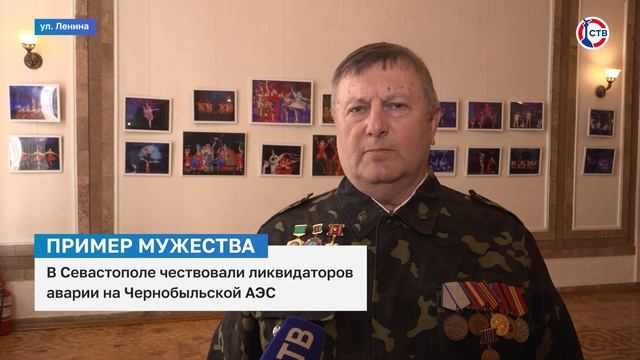 Память ликвидаторов на Чернобыльской АЭС почтили в Севастополе