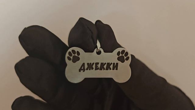 Адресник для питомца в форме косточки