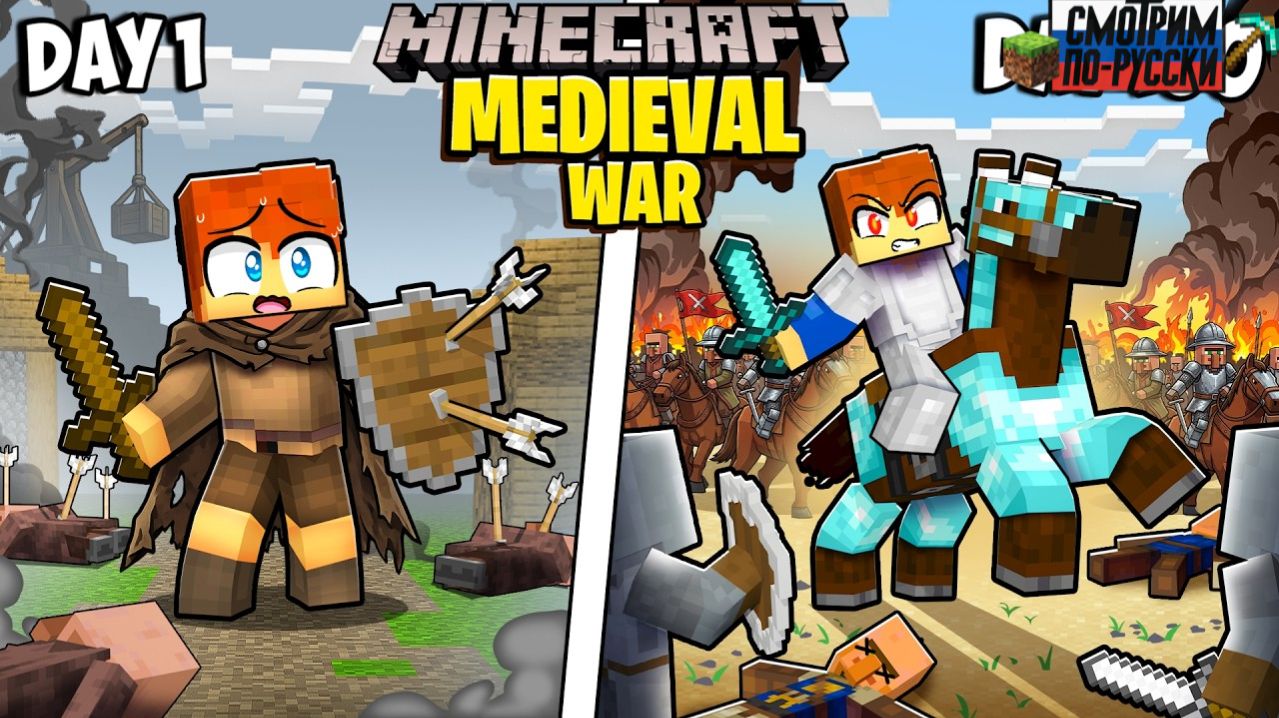 Я ВЫЖИЛ 100 ДНЕЙ В СРЕДНЕВЕКОВОЙ ВОЙНЕ В МАЙНКРАФТЕ!  L СМОТРИМ ПО-РУССКИ