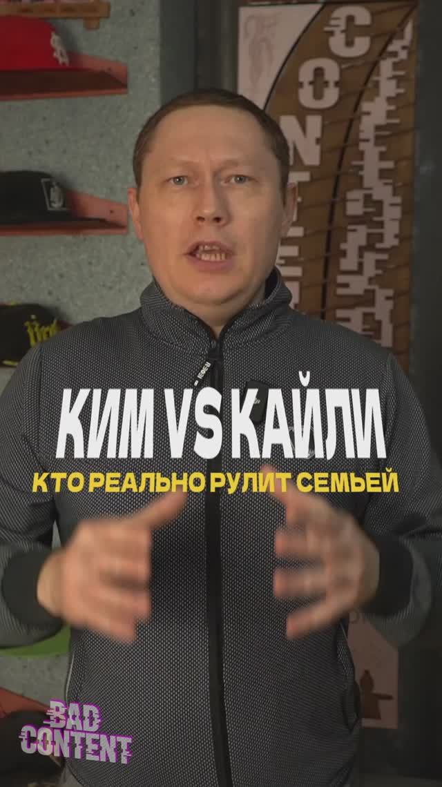 Ким Vs Кайли кто реально рулит семьёй