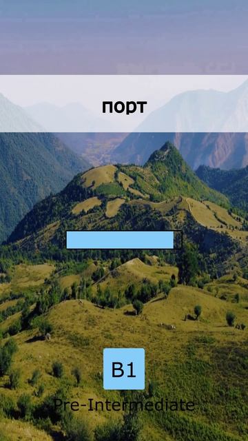 ⏱️ Английский за 60 секунд: Уровень B1 (13 May 2026)