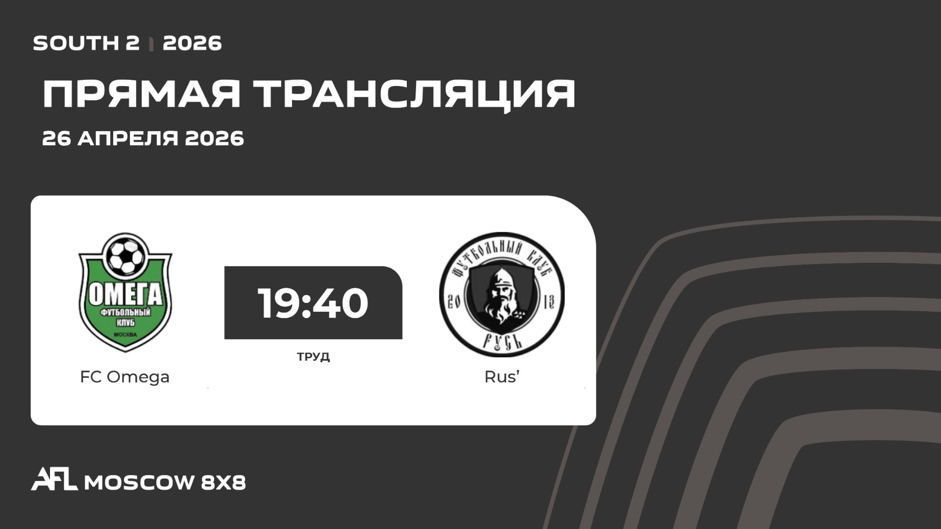 AFL26. South 2. Day 4. FC Omega - Rus