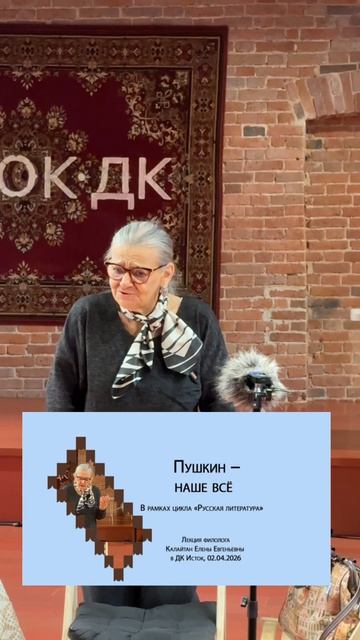 Смотрите запись моей новой лекции по Пушкину в ДК Исток — на сайте kalaytan.online