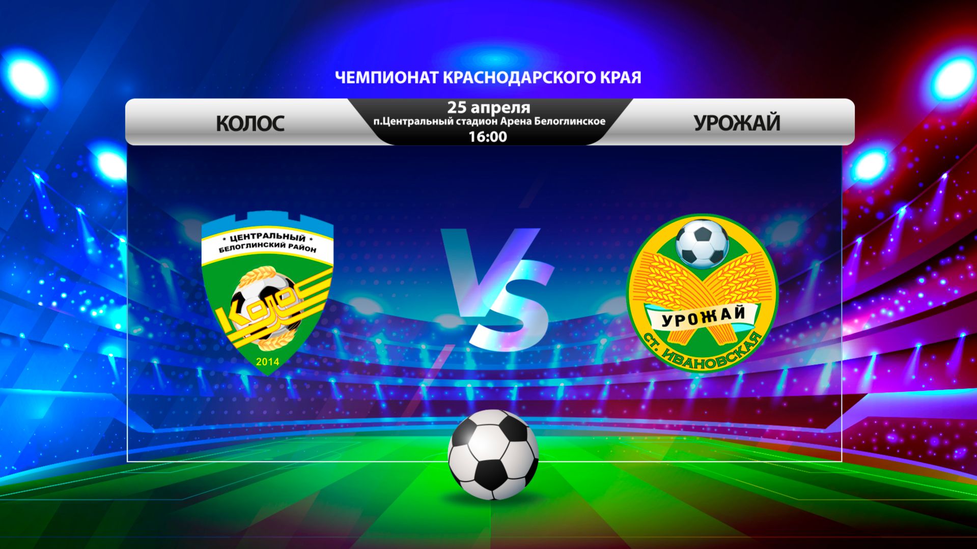 КОЛОС - УРОЖАЙ.И