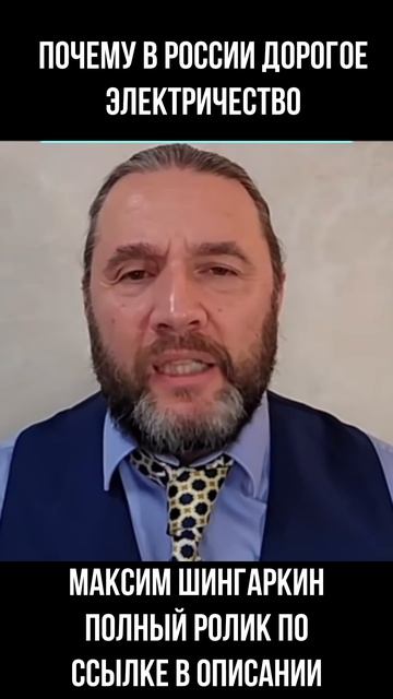 2026.04.25 почему в России дорогое электричество