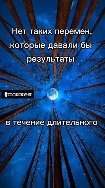 Перемены и их результаты