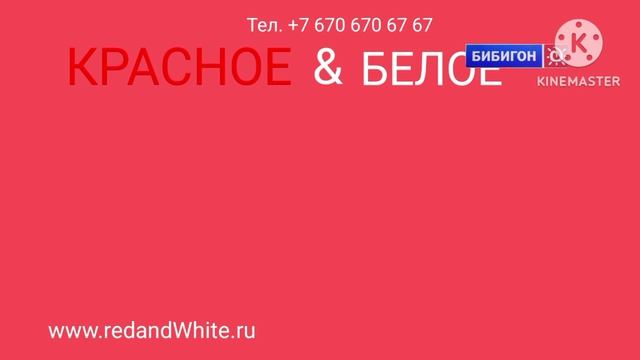 Redandwhite_2008 БЕЗ VHS