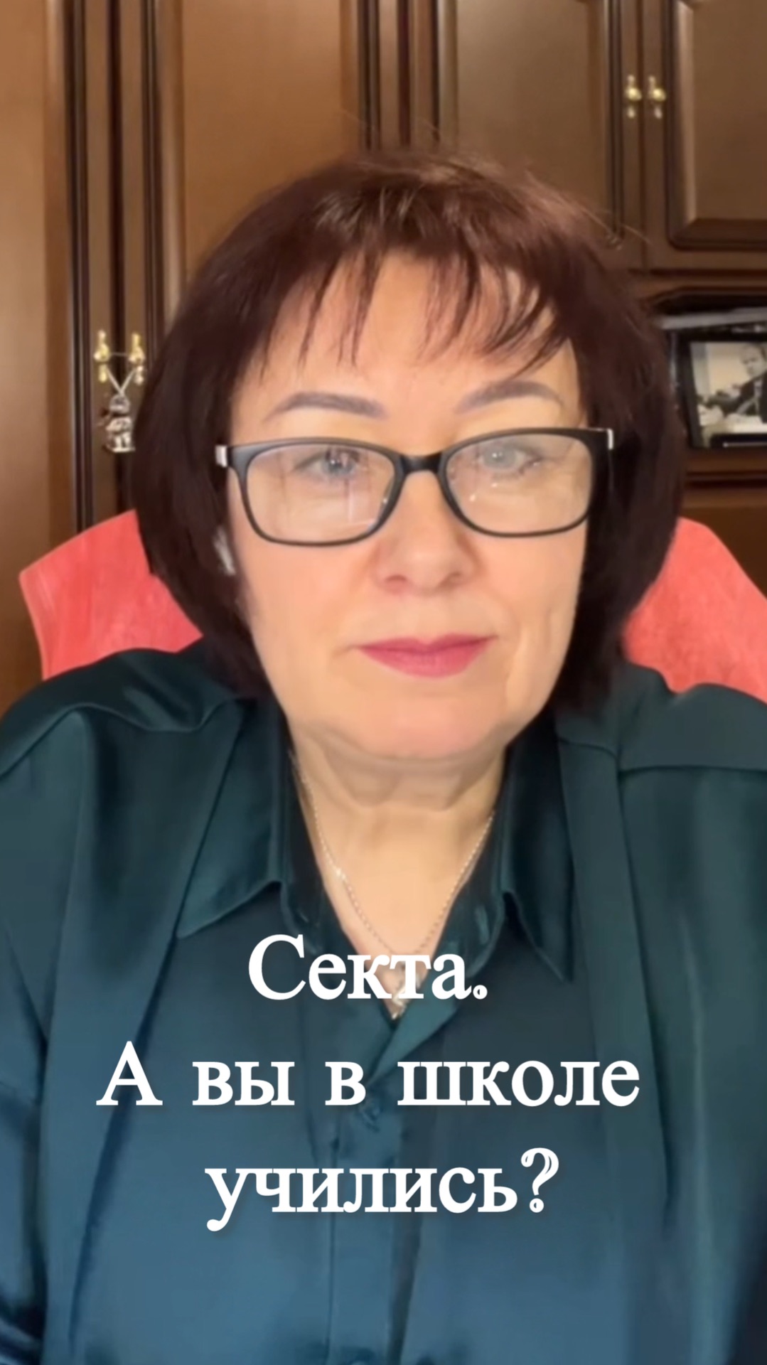 Секта. А вы в школе учились? Shorts