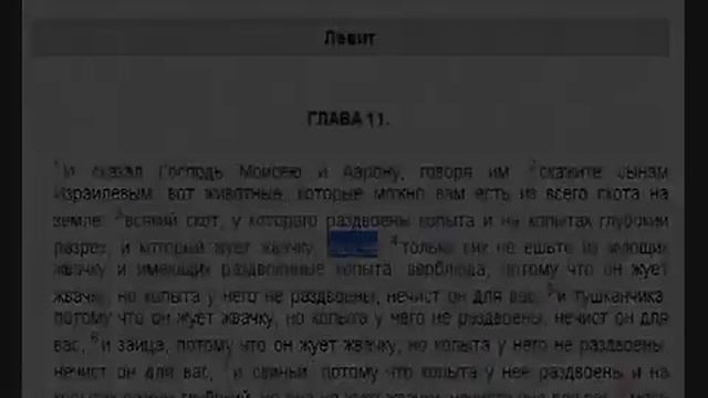 Евангелие от Ессев Еуша как питался