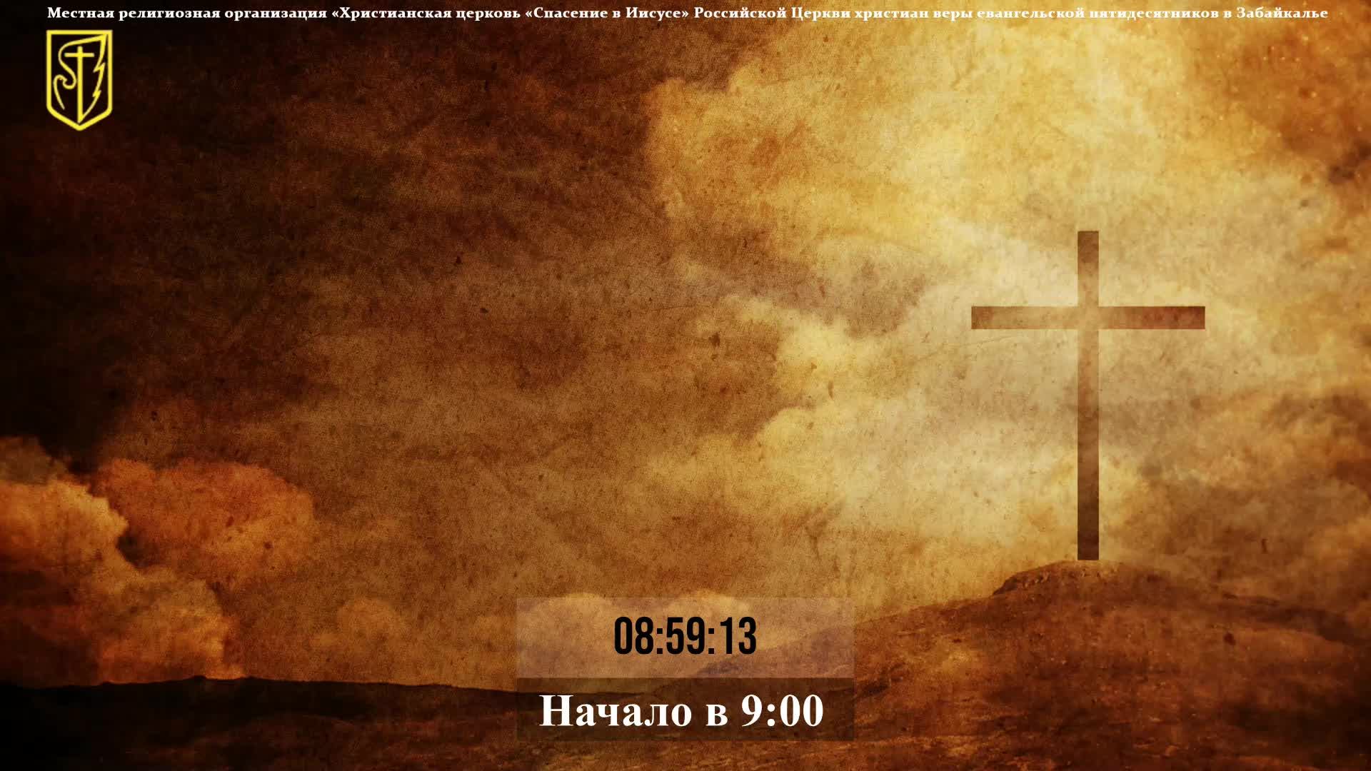 Прямой эфир  Воскресное служение  26.04.2026 г.