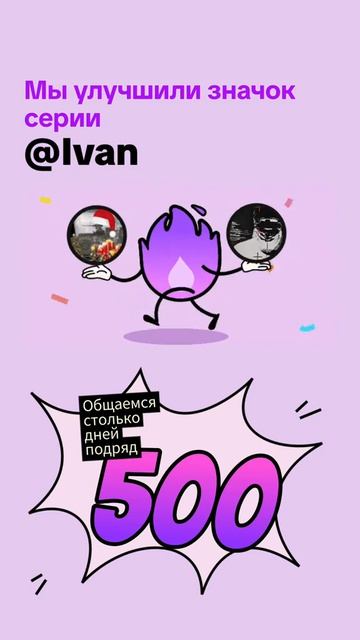 500 дней огонёк в Тт.