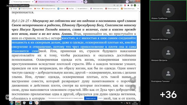 Иуд 1:14-25 Остерегайтесь еретиков.  Иоанн Грибанов. 26.04.2026