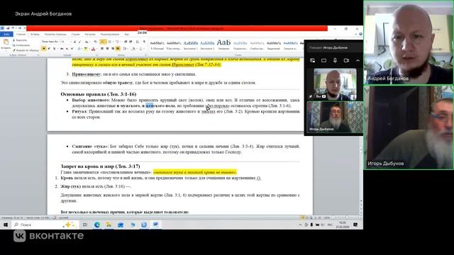 8. Беседа Игоря Владимировича с оглашенным Андреем Богдановым. 2026.02.21