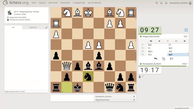 Шахматы на Lichess партия 28 - Часть 5 из 8