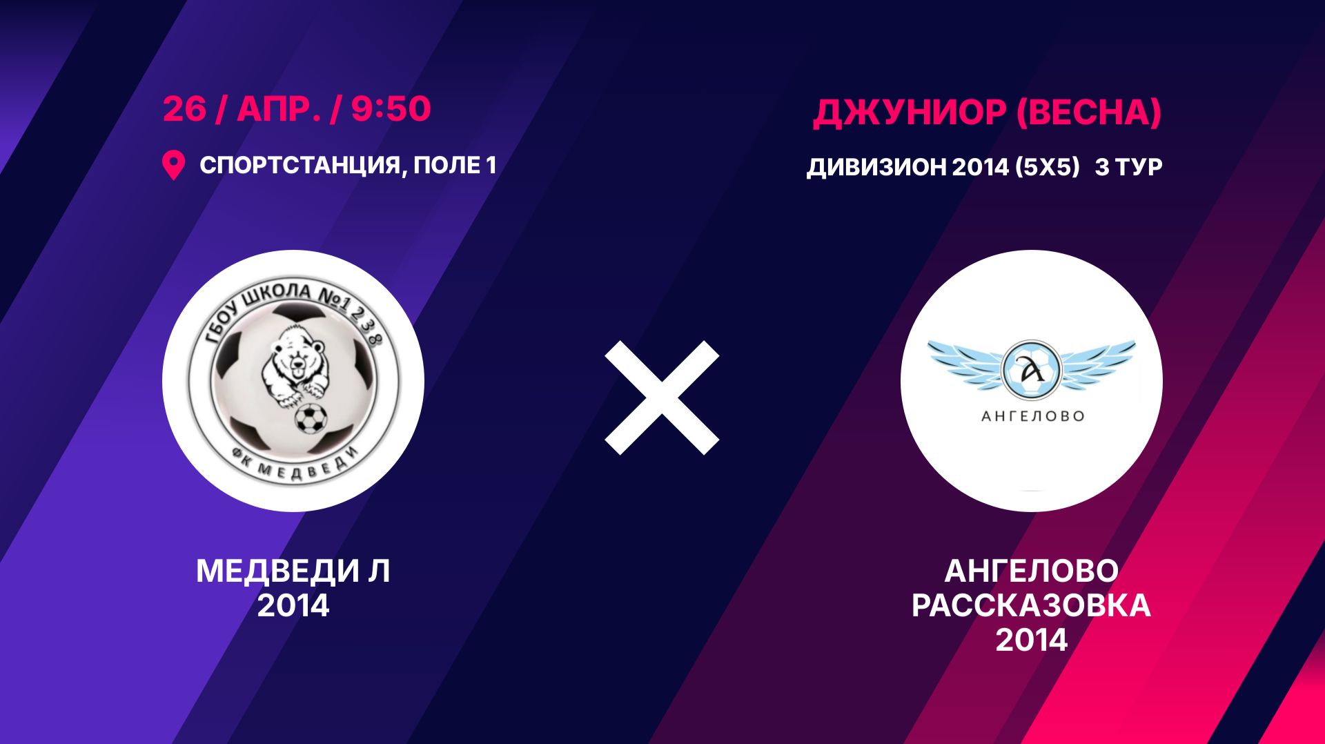 Медведи Л 2014 - Ангелово Рассказовка 2014