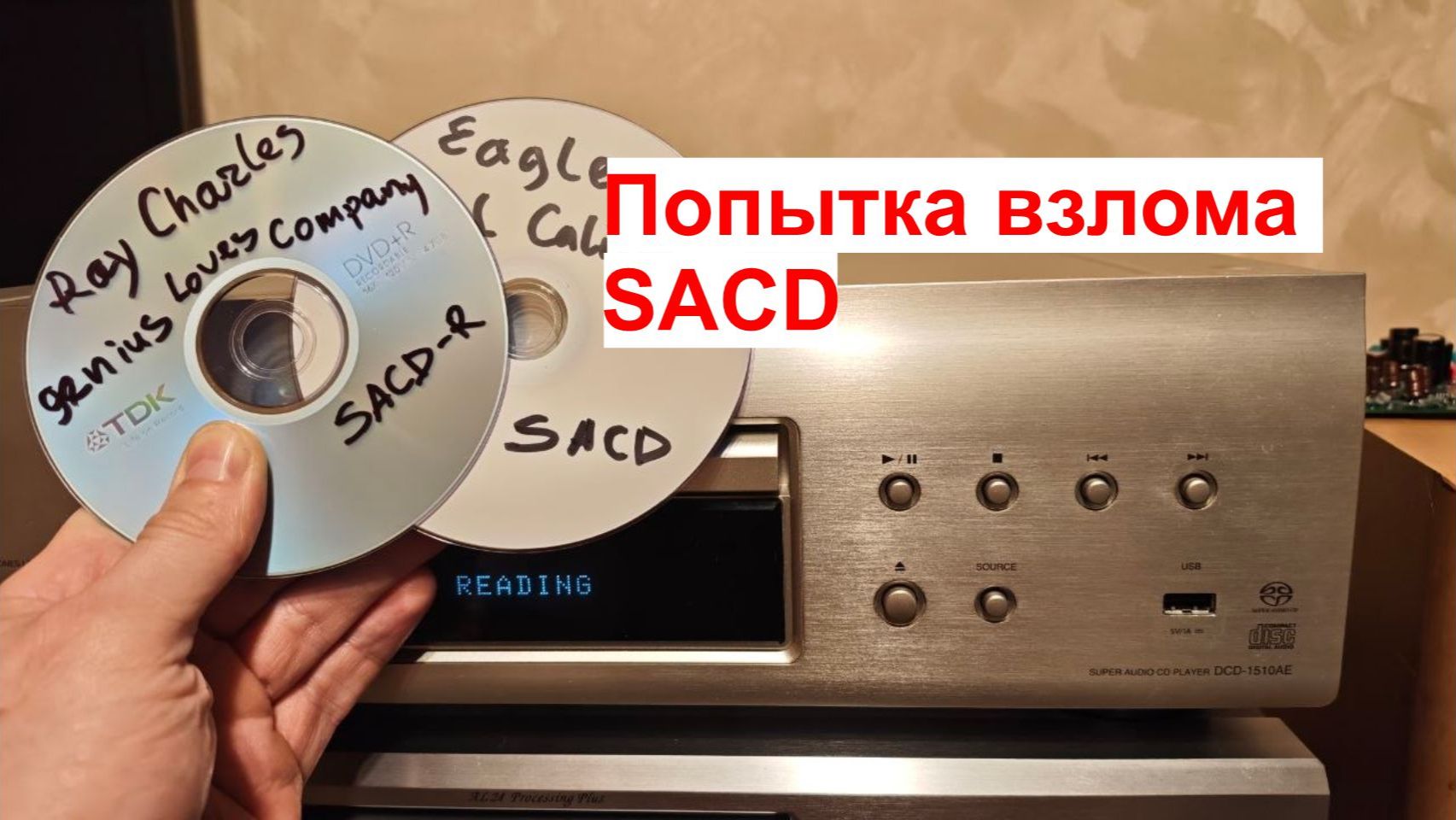 Попытка взлома SACD. Почему 20 лет НИКТО этого не делал?