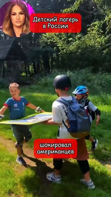 Детский лагерь в России шокировал американцев перевод Томи Ларен