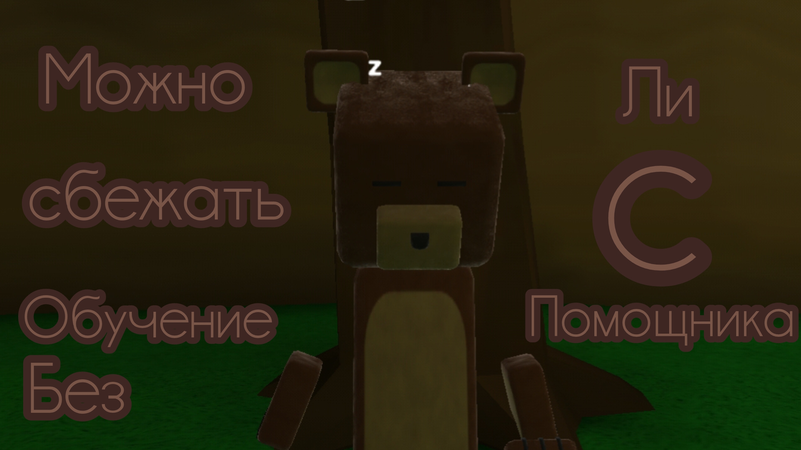 можно сбежать с обучения 🐻🐻🐻 без помощника 🐻🐻🐻 в super bear adventure🐻🐻😜🐻🐻😜🐻😜🐻🐻