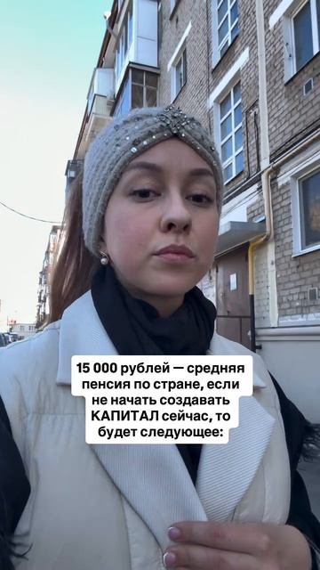 15000 рублей -средняя пенсия по стране если не начать создавать капитал сейчас то будет следующее: