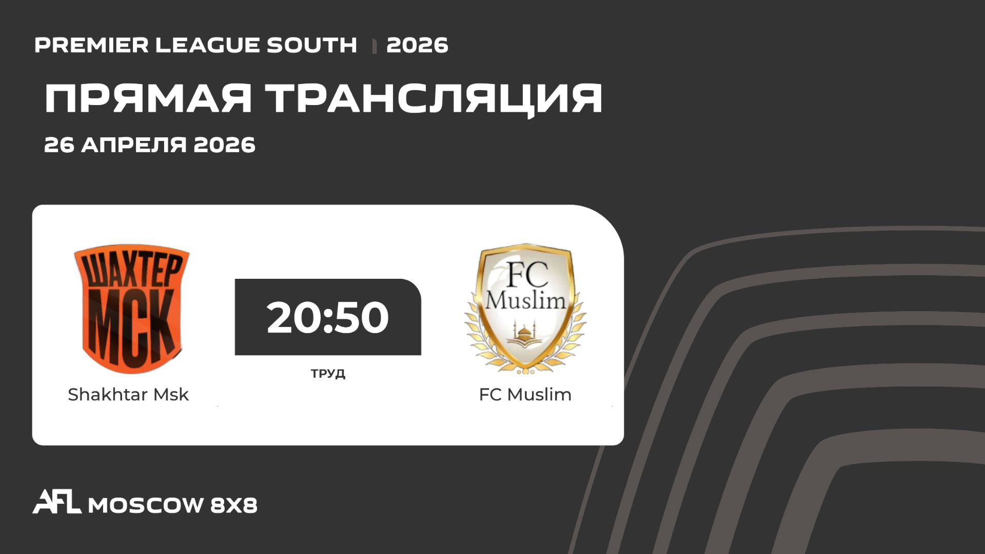 AFL26. Premier League South. Day 4. Shakhtar Msk - FC Muslim