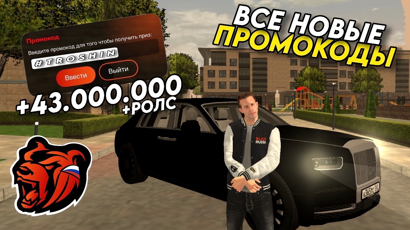 Новые промокоды на BLACK RUSSIA! Секретные промокоды на машины и деньги! ПОЛУЧИЛ РОЛС!