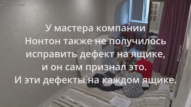 Мебель ненадлежащего качества от компании Нонтон. 25.04.2026.